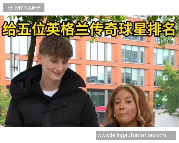 英格兰足球历史十大传奇球星排名分析与回顾